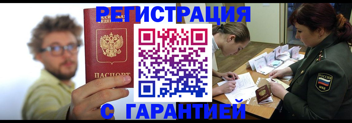 купить прописку в Марий Эл